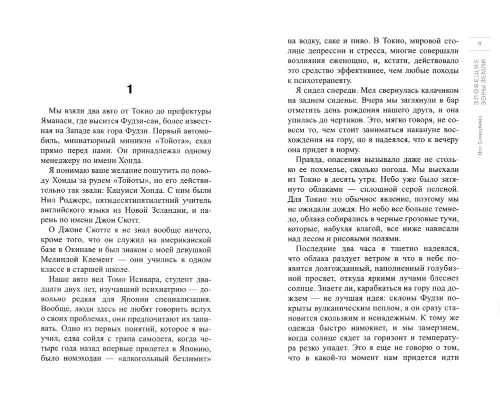 Лес самоубийц: роман