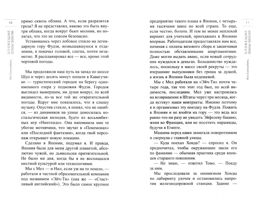 Лес самоубийц: роман