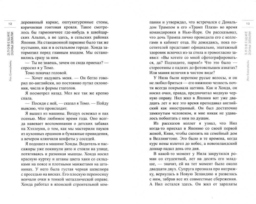 Лес самоубийц: роман