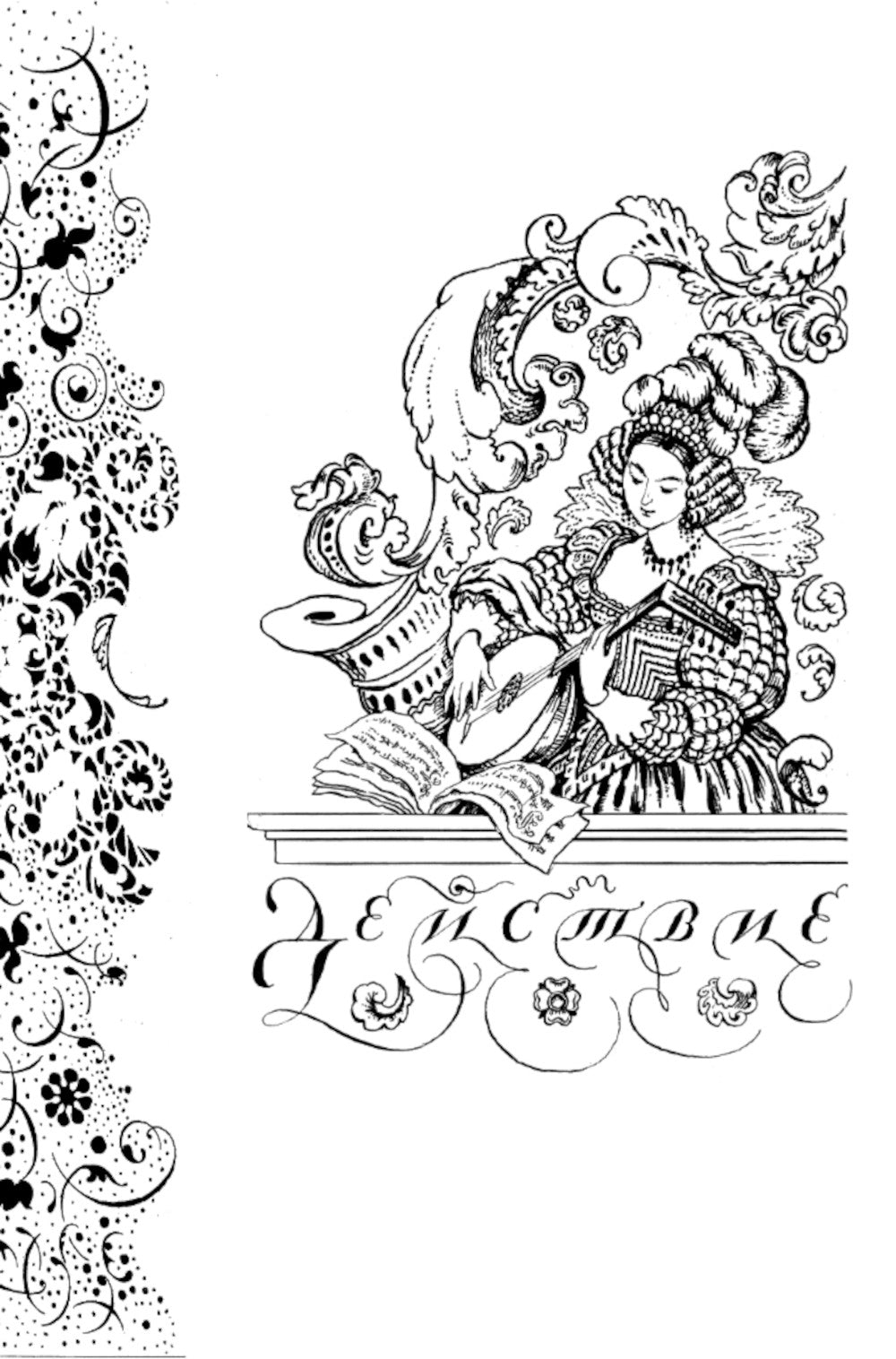 Собака на сене: пьеса