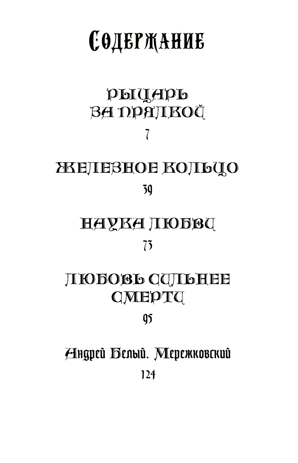 Рыцарь за прялкой