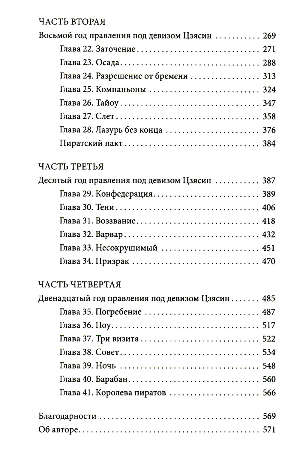 Девушка из цветочной лодки: роман