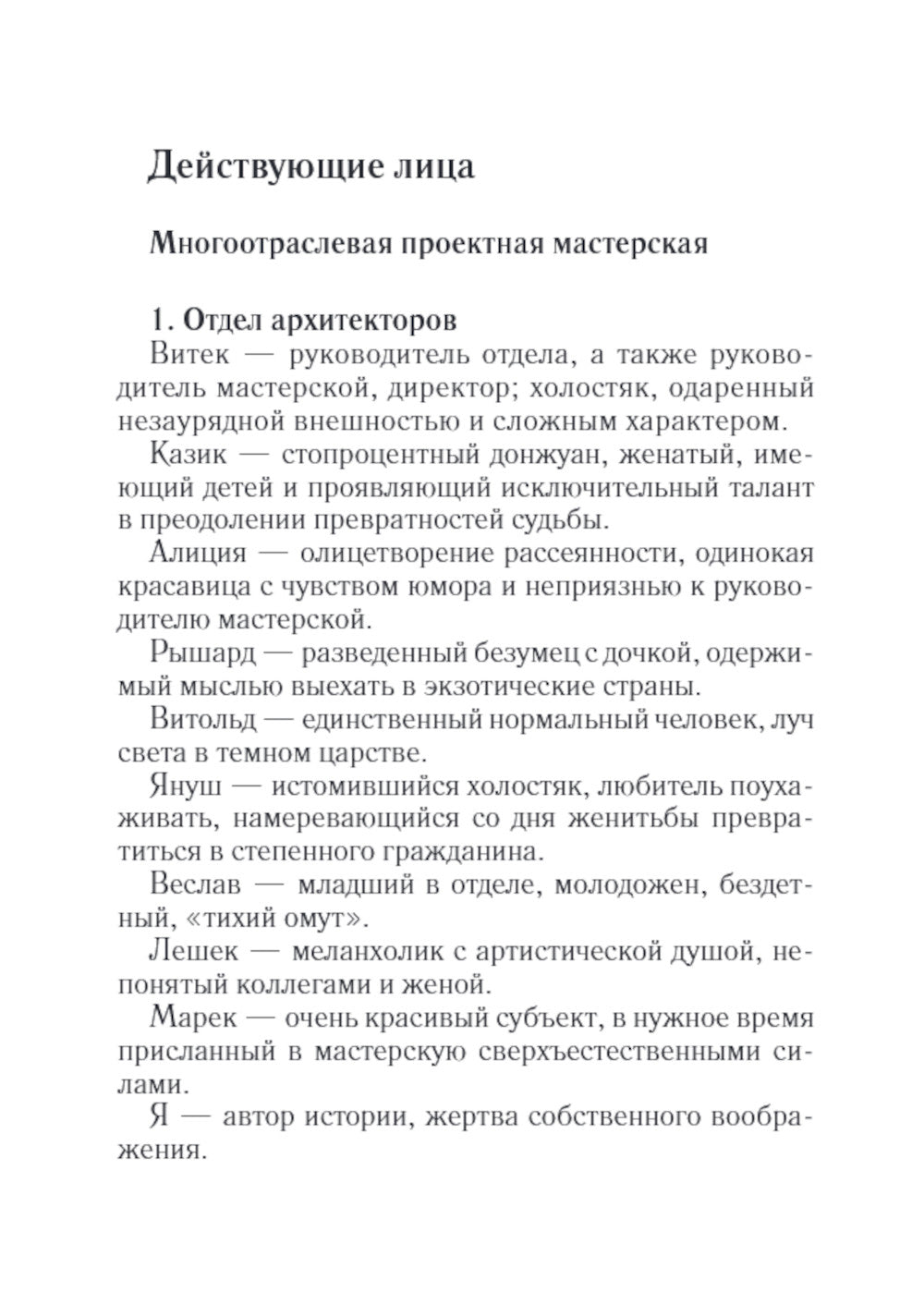 Подозреваются все: роман