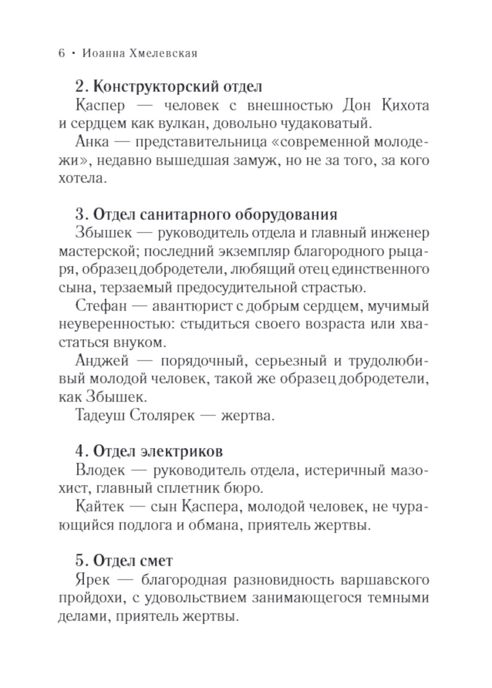 Подозреваются все: роман