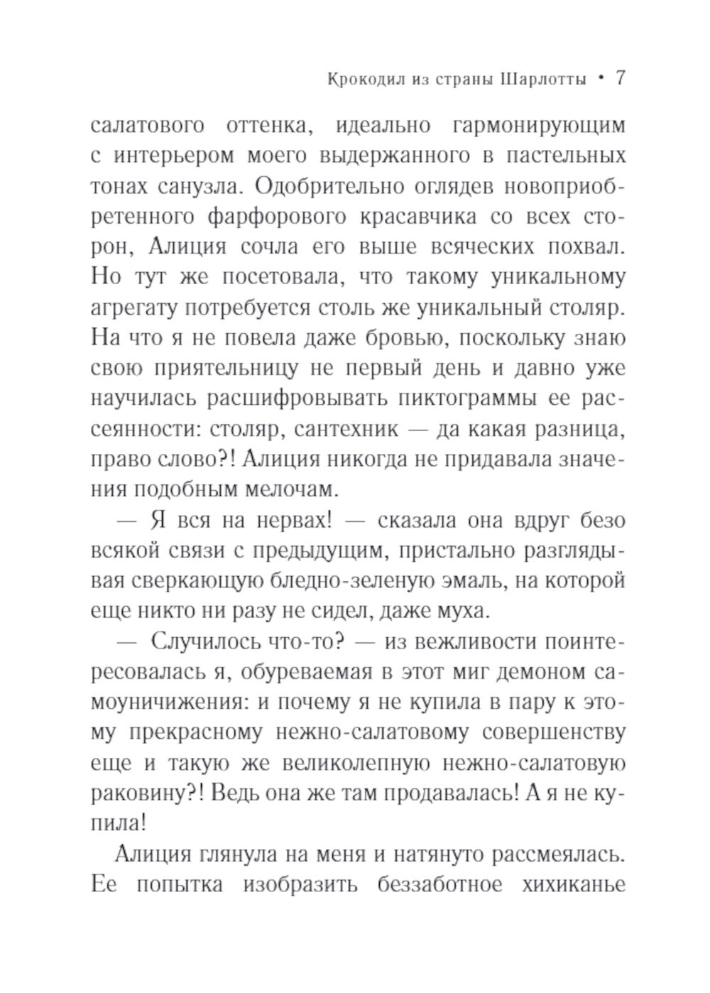 Le crocodile des étoiles de Sharlotts : Roman