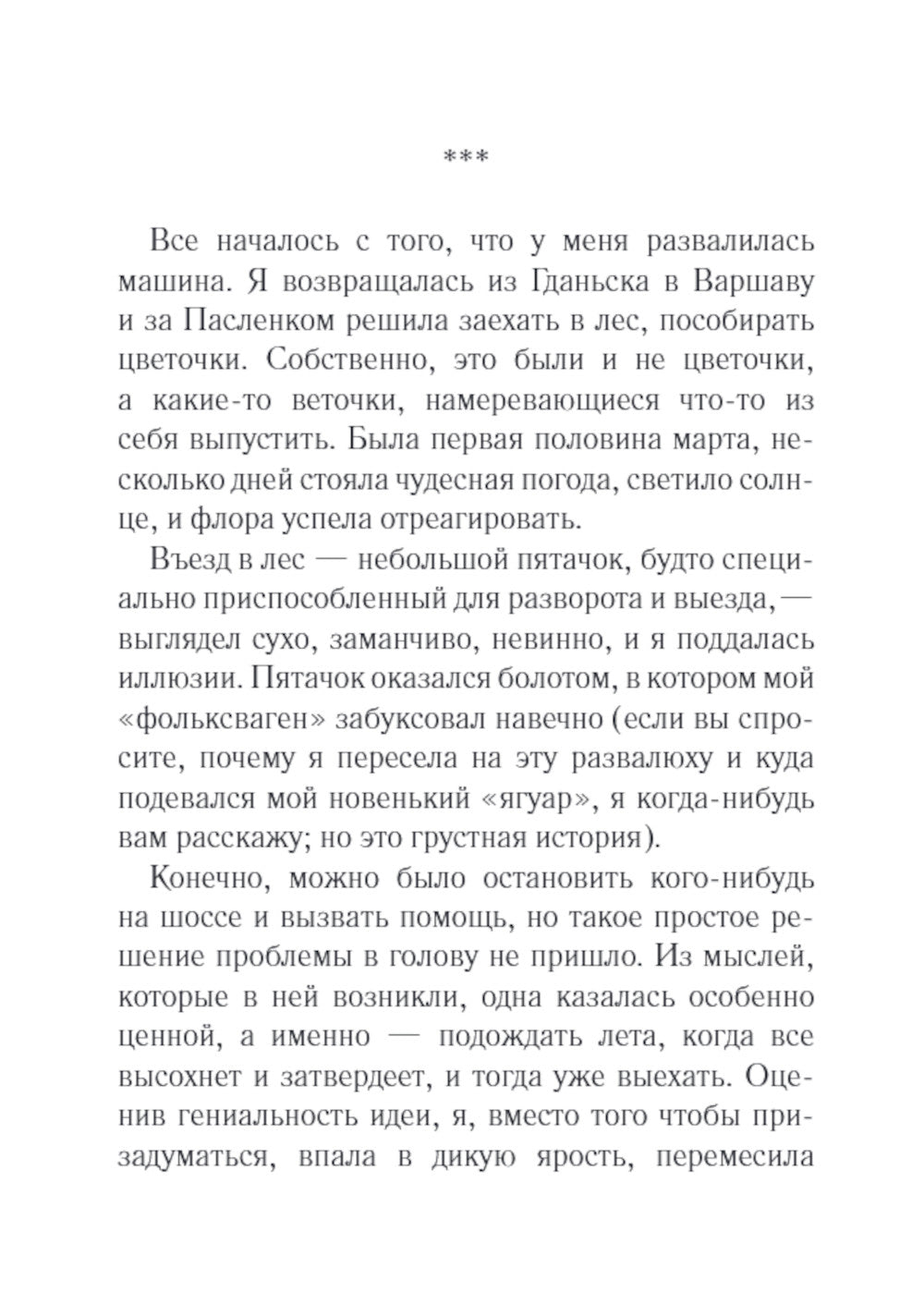 Интрижка с двойным дном: роман