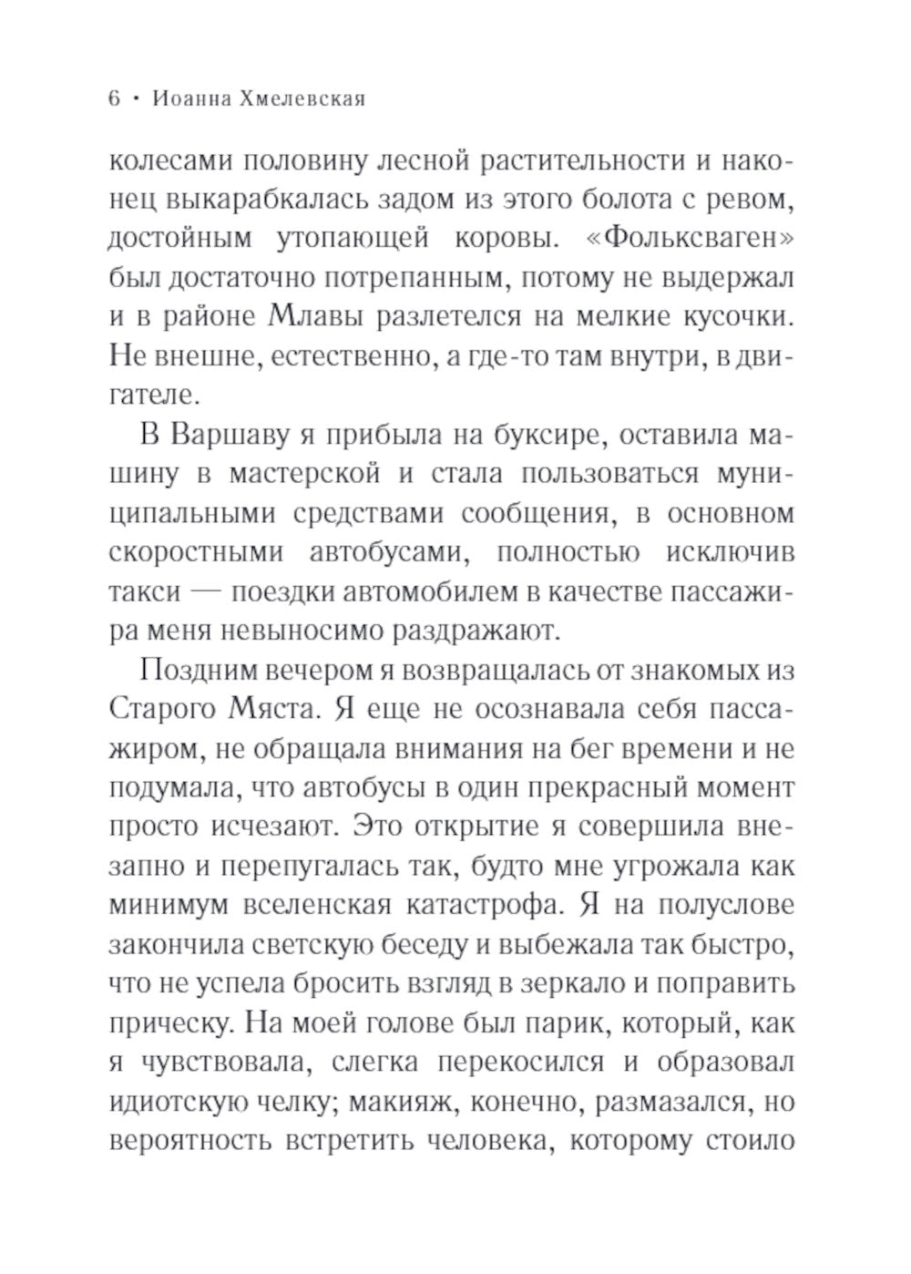 Интрижка с двойным дном: роман