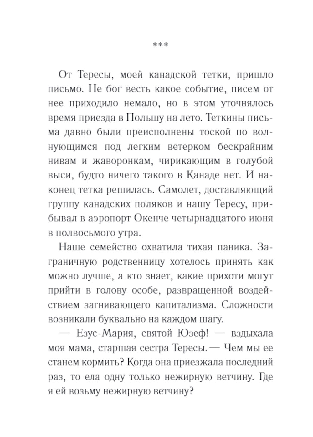 Опасность с голубыми глазами