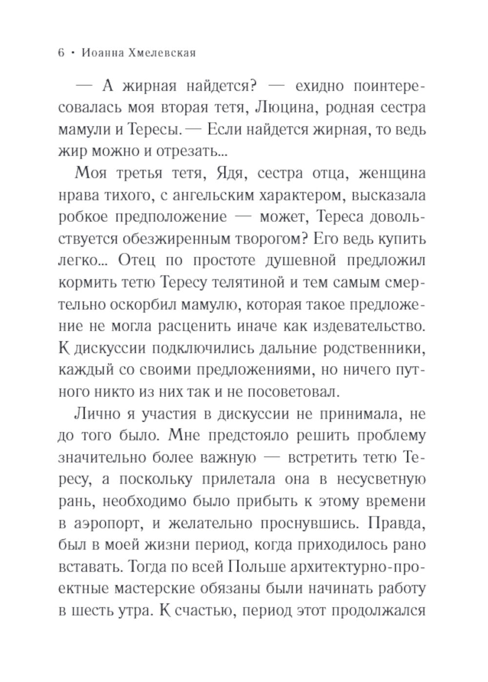 Опасность с голубыми глазами