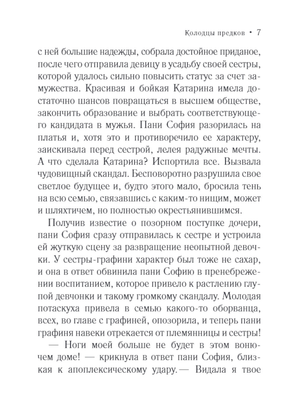 Колодцы предков