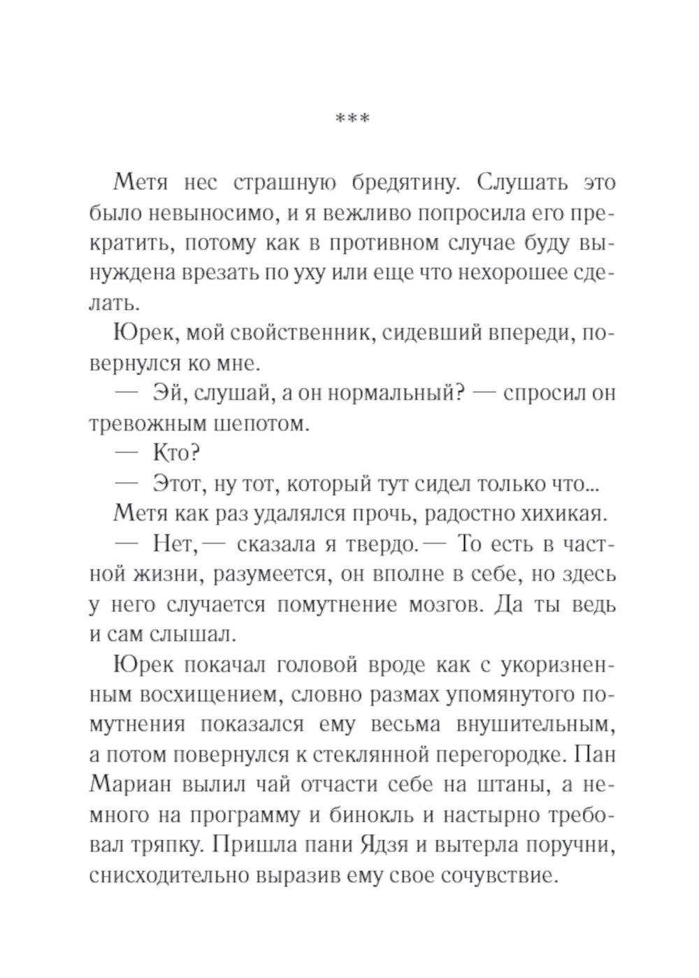 Бега: роман