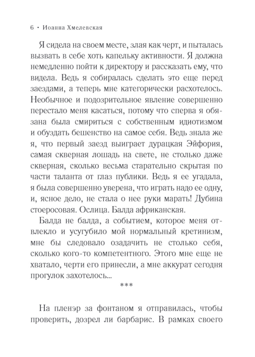 Бега: роман