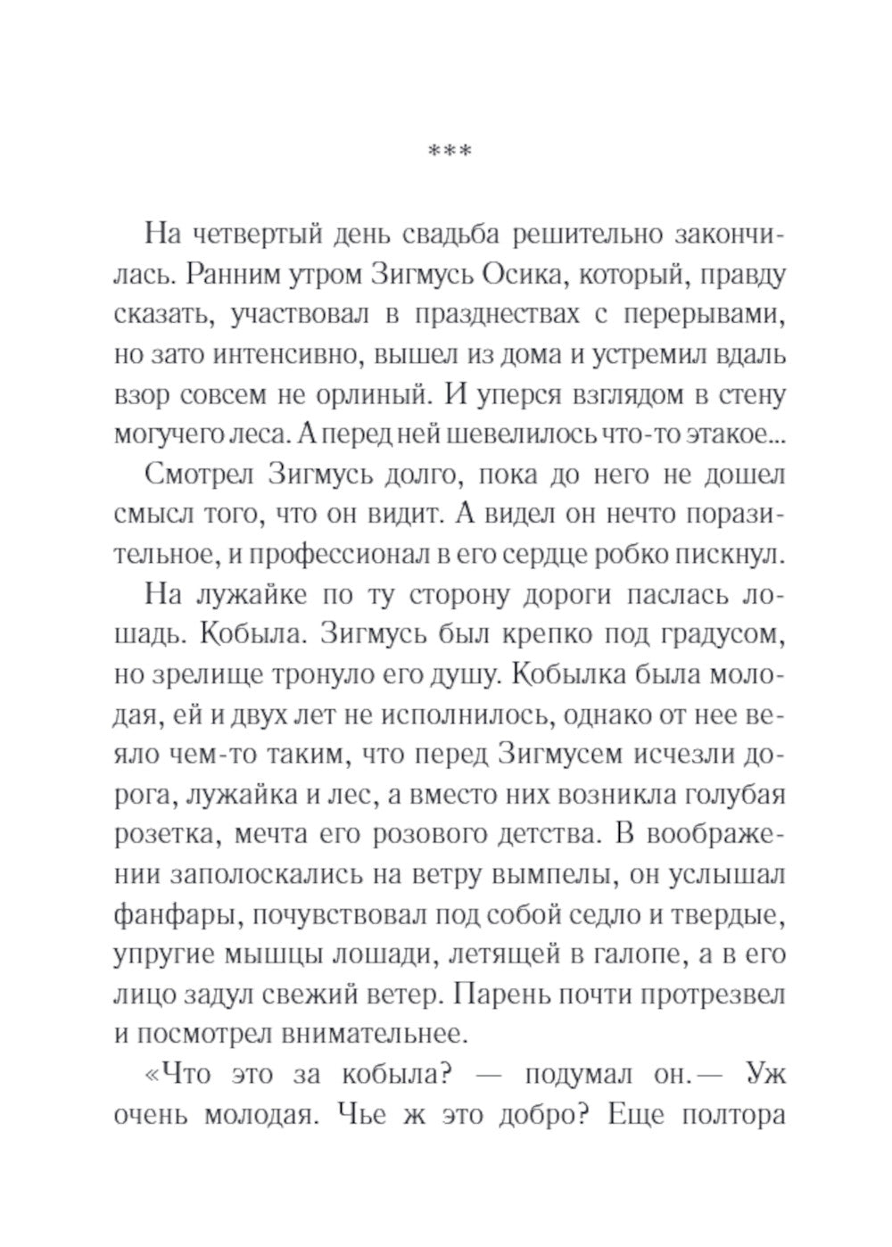 Florence, дочь Дьявола: роман