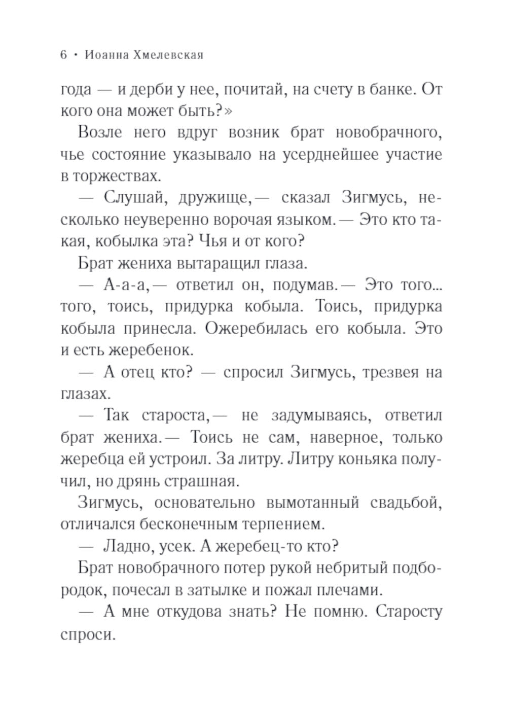 Florence, дочь Дьявола: роман