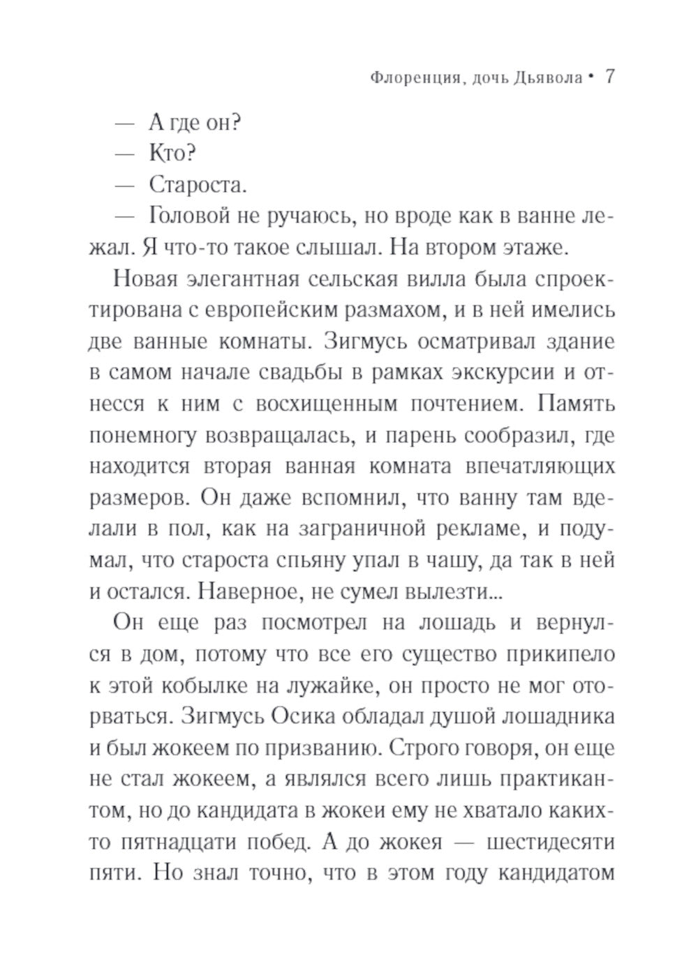 Florence, дочь Дьявола: роман