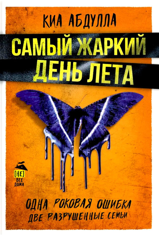 Самый жаркий день лета