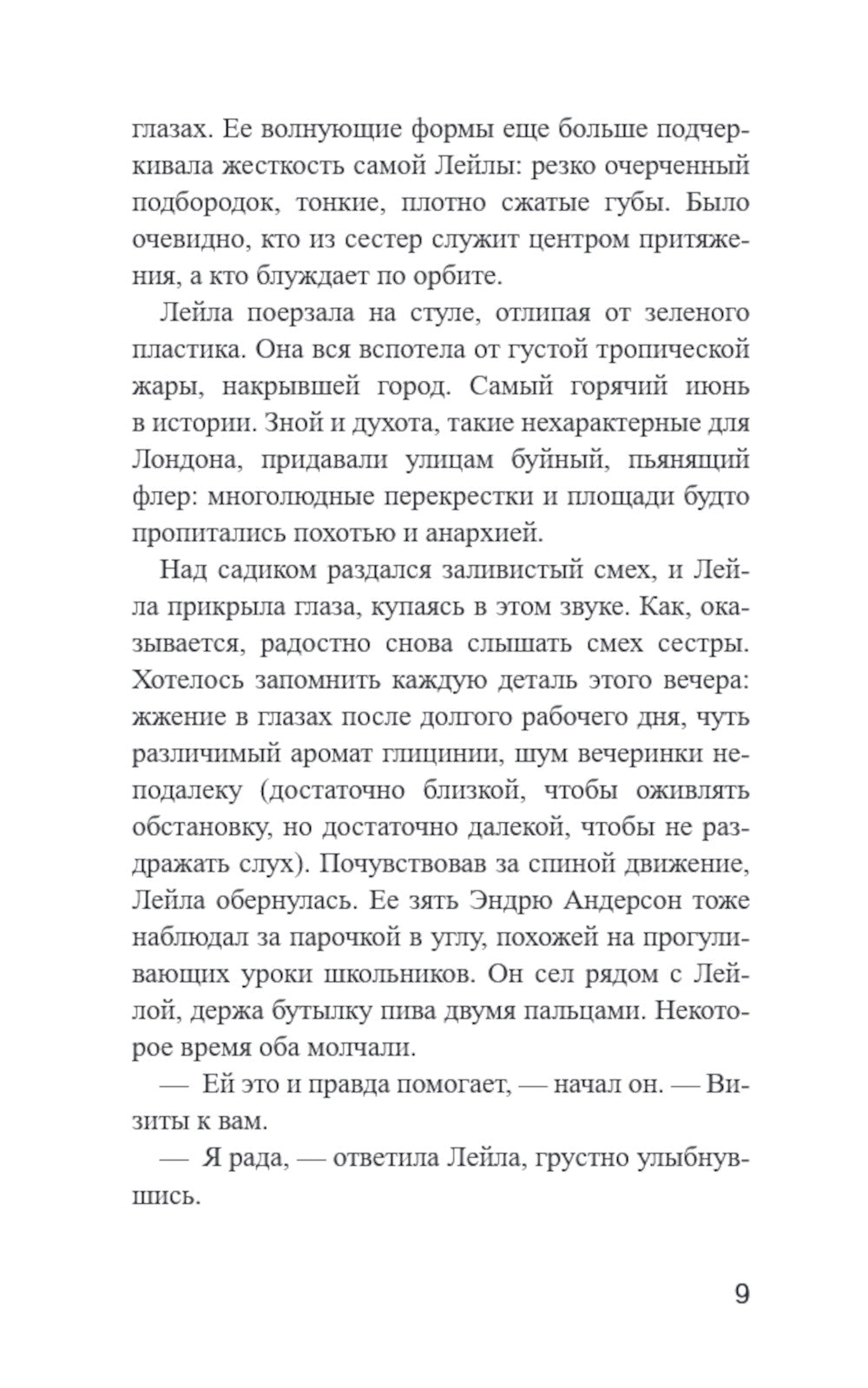 Самый жаркий день лета