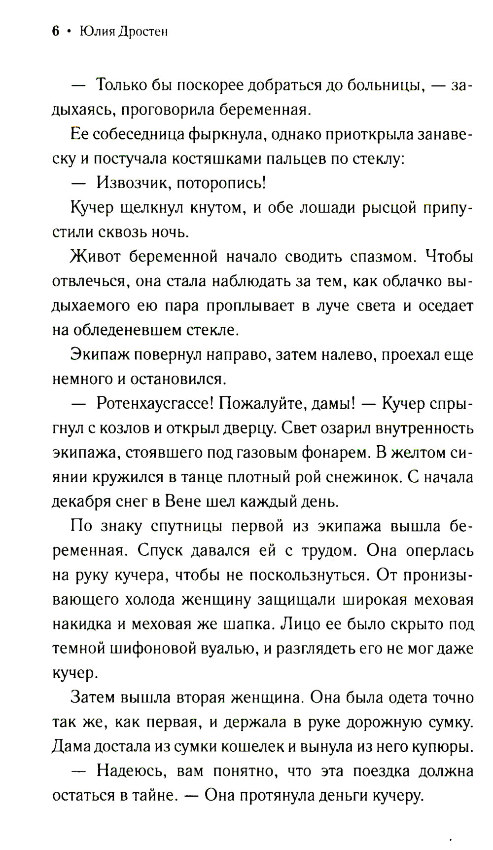 Венская рапсодия: роман