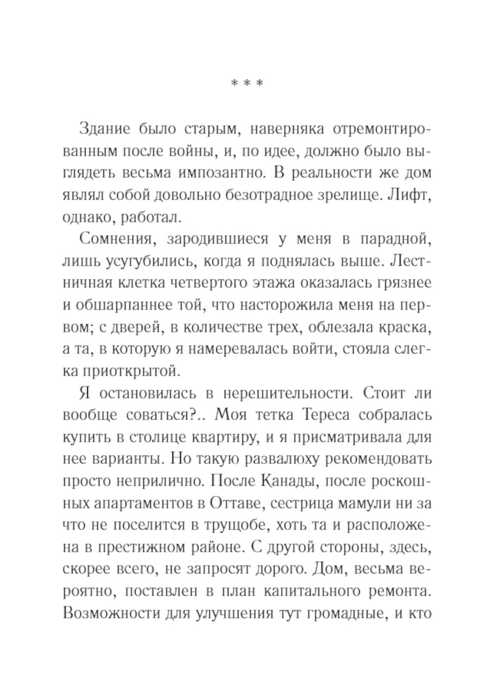 Version pour запас: роман