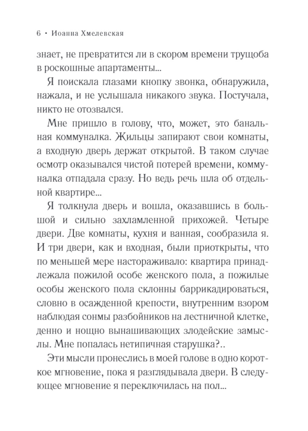 Version pour запас: роман