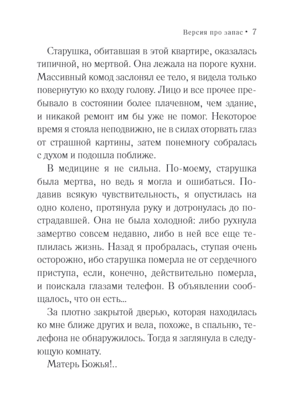 Version pour запас: роман