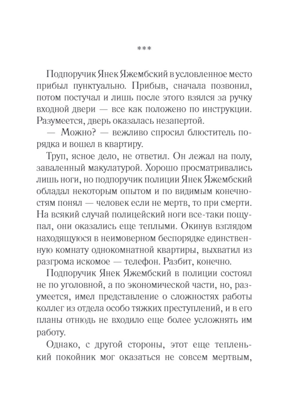 Стечение обстоятельств: роман