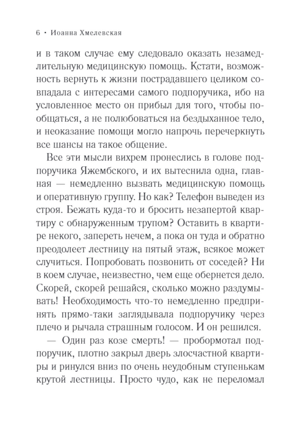 Стечение обстоятельств: роман