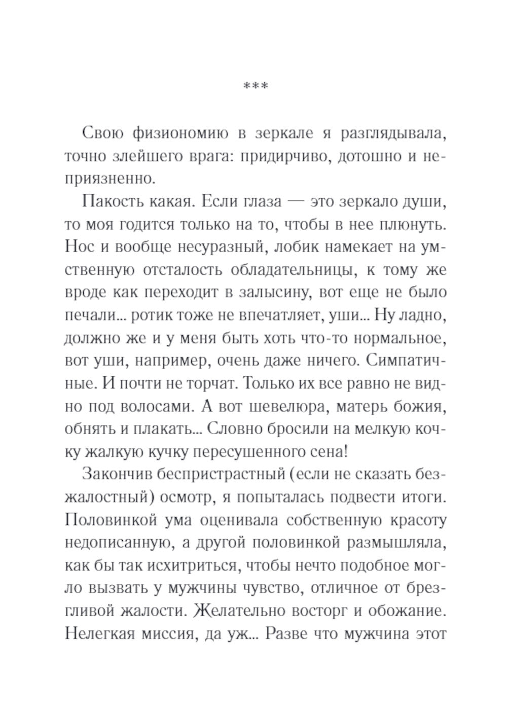 Тайна: роман