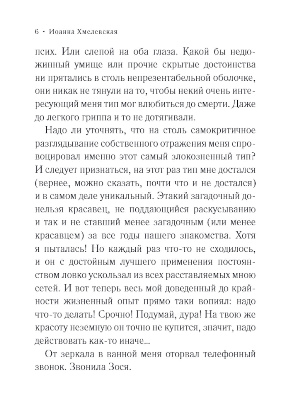 Тайна: роман