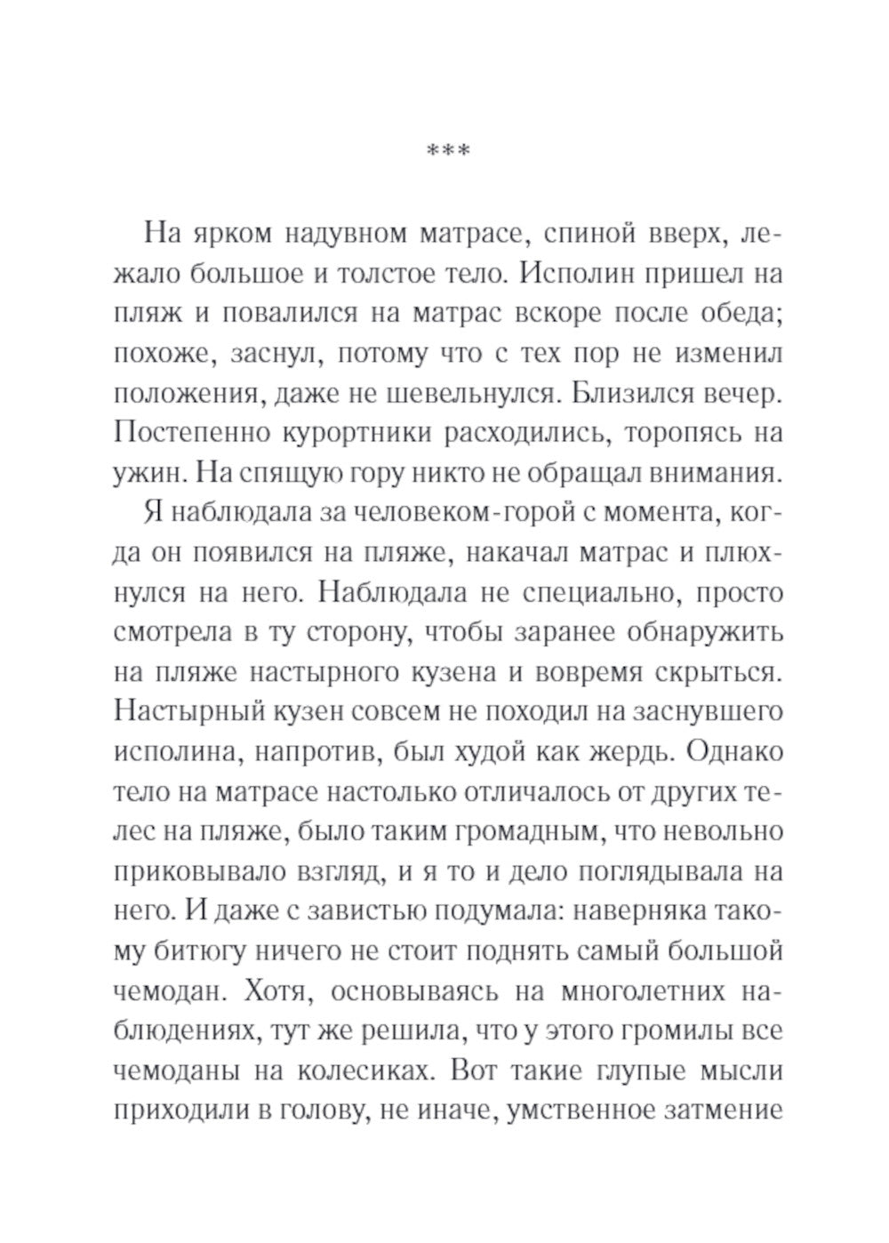 Свистопляска: роман