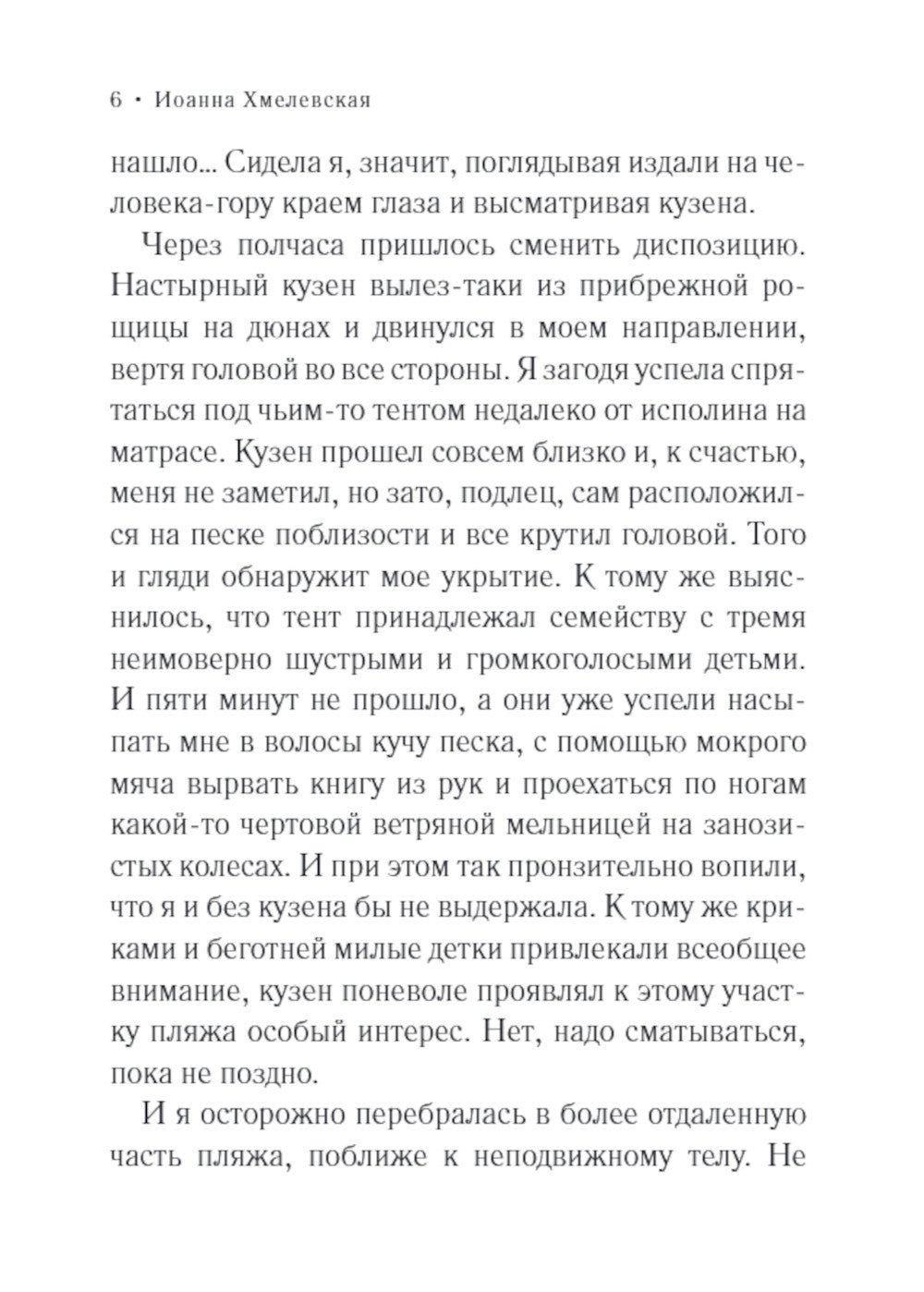 Свистопляска: роман