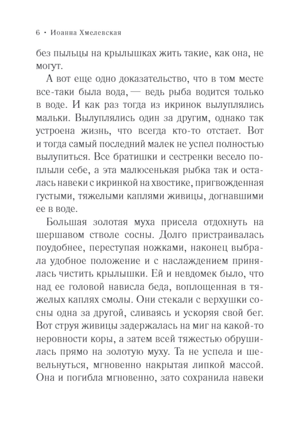 Золотая муха: роман