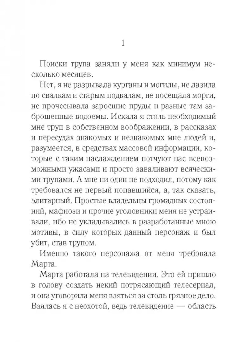 ТТ, ou Трудный труп: роман