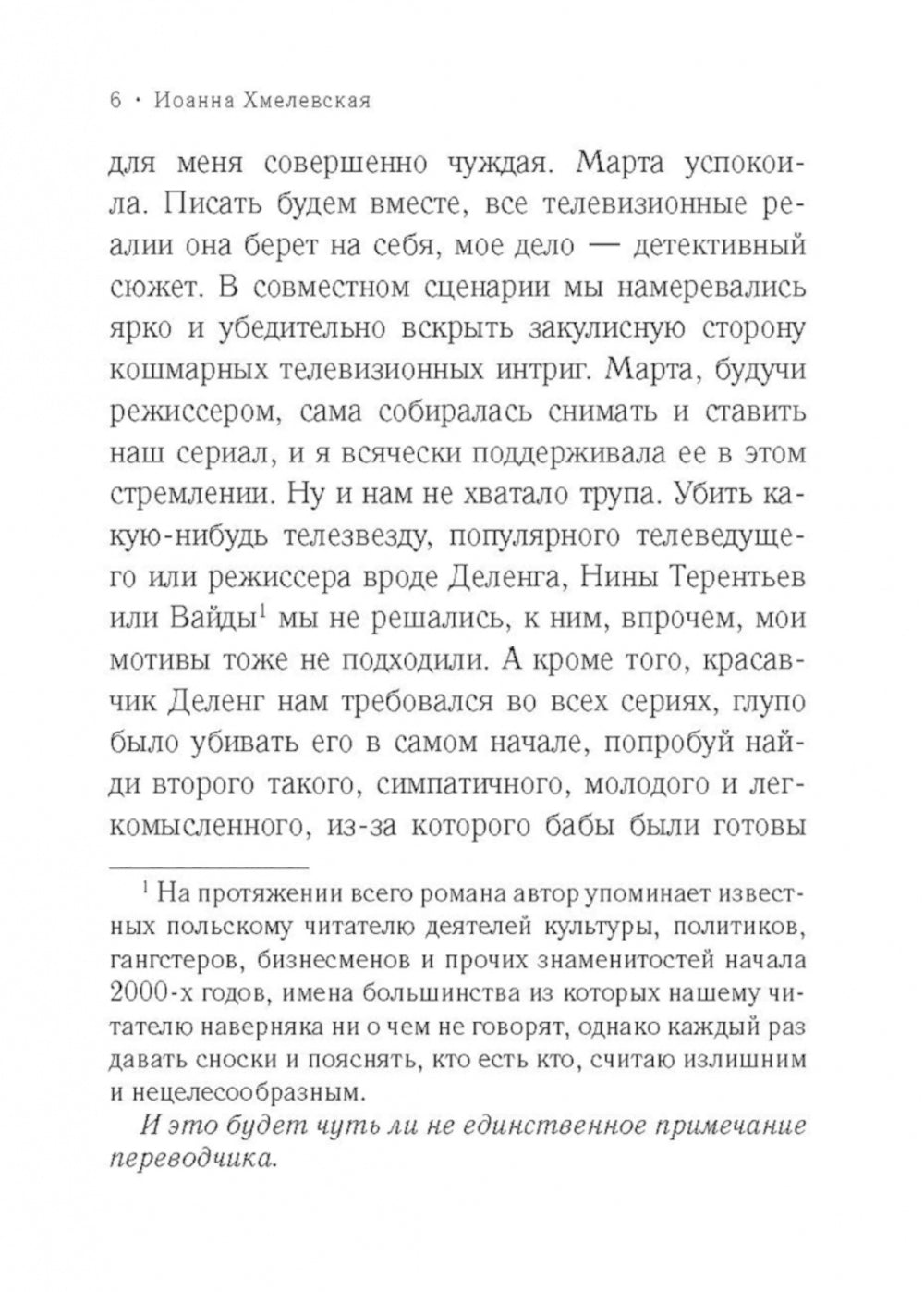 ТТ, ou Трудный труп: роман