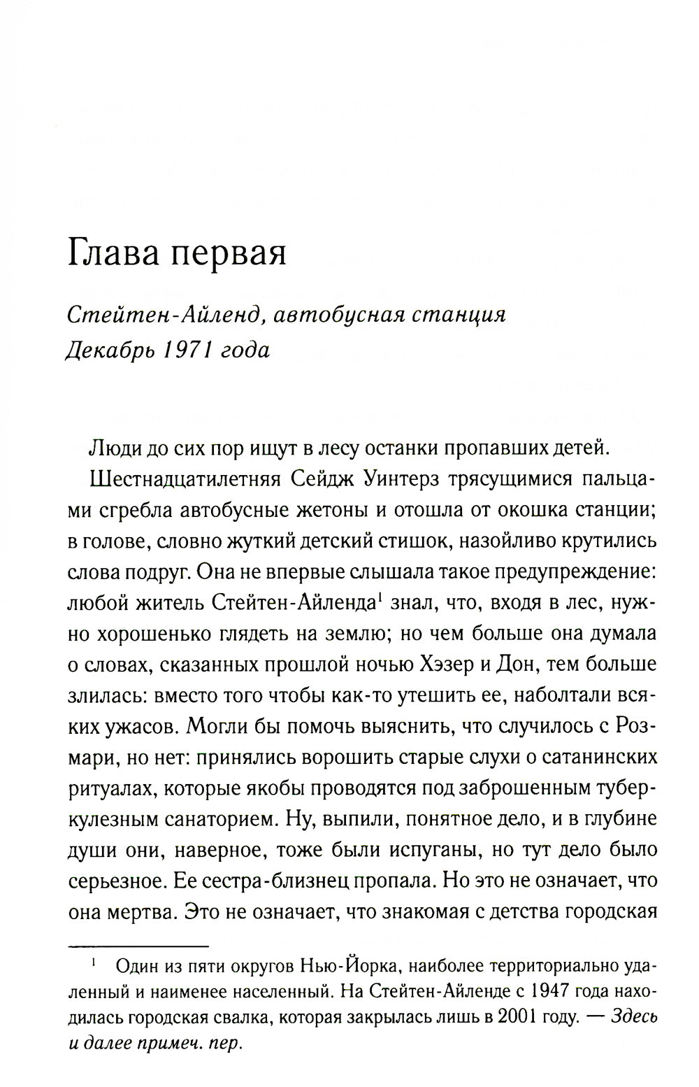 Потерянные души Уиллоубрука: роман