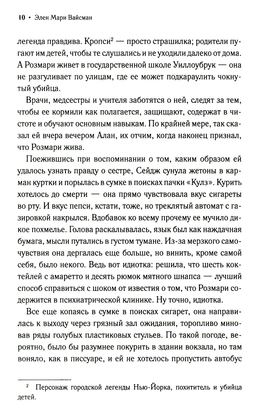 Потерянные души Уиллоубрука: роман