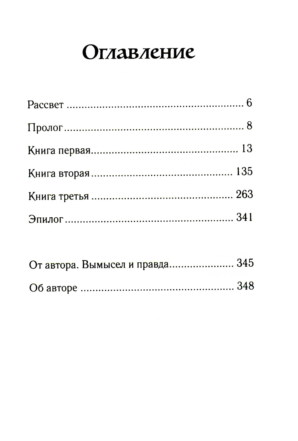 Дон Кавелли и папский престол: роман