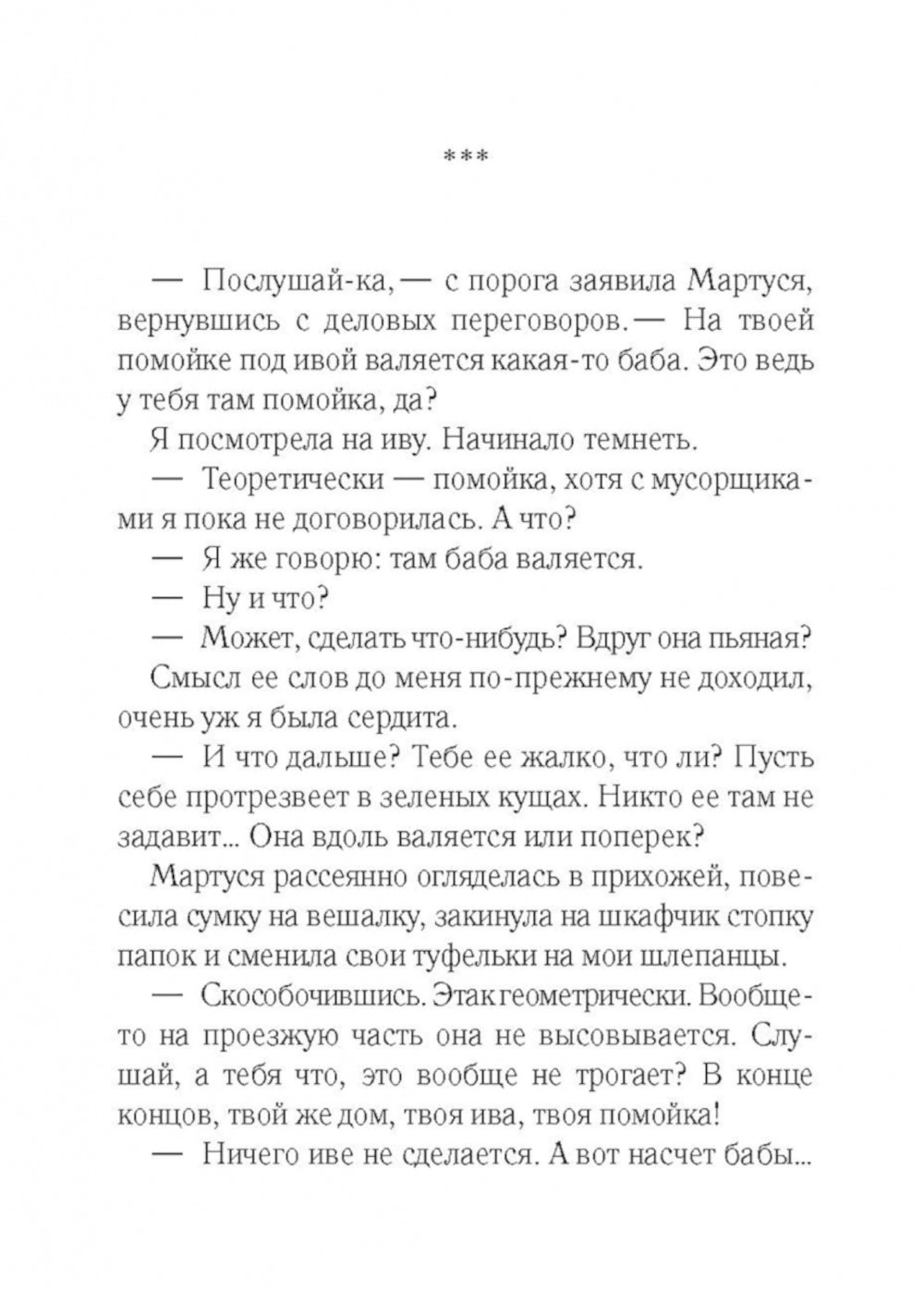 Киллер в сиреневой юбке: роман