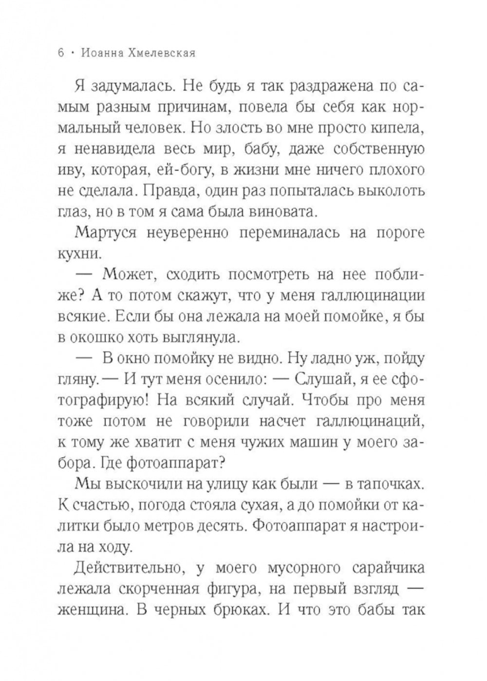 Киллер в сиреневой юбке: роман