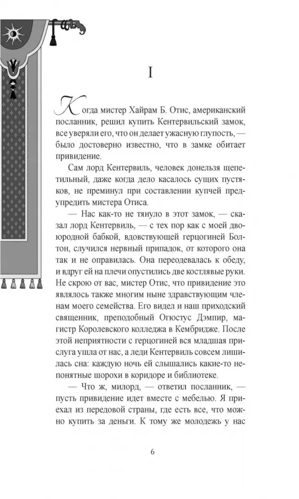 Кентервильское привидение