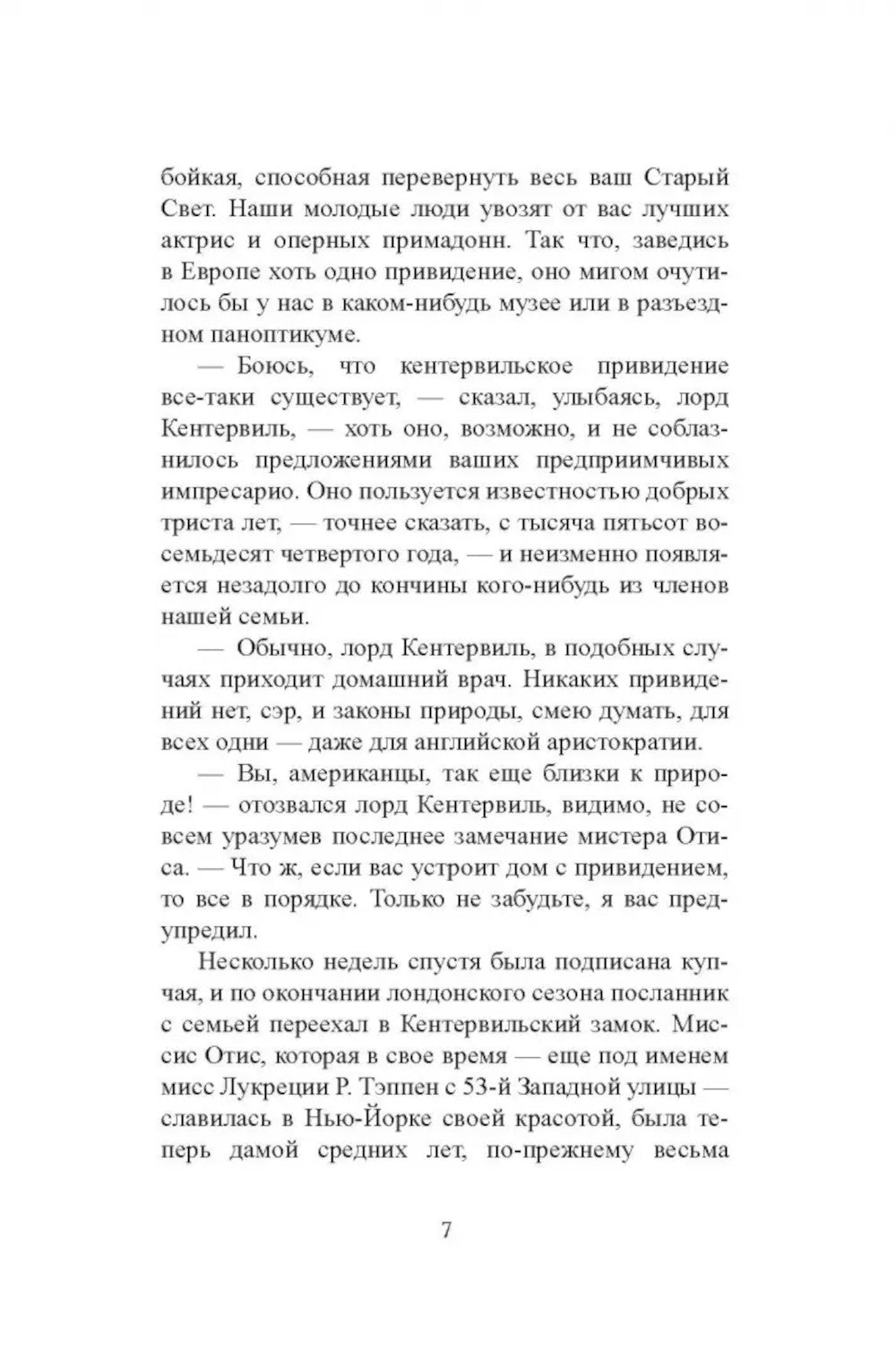 Кентервильское привидение