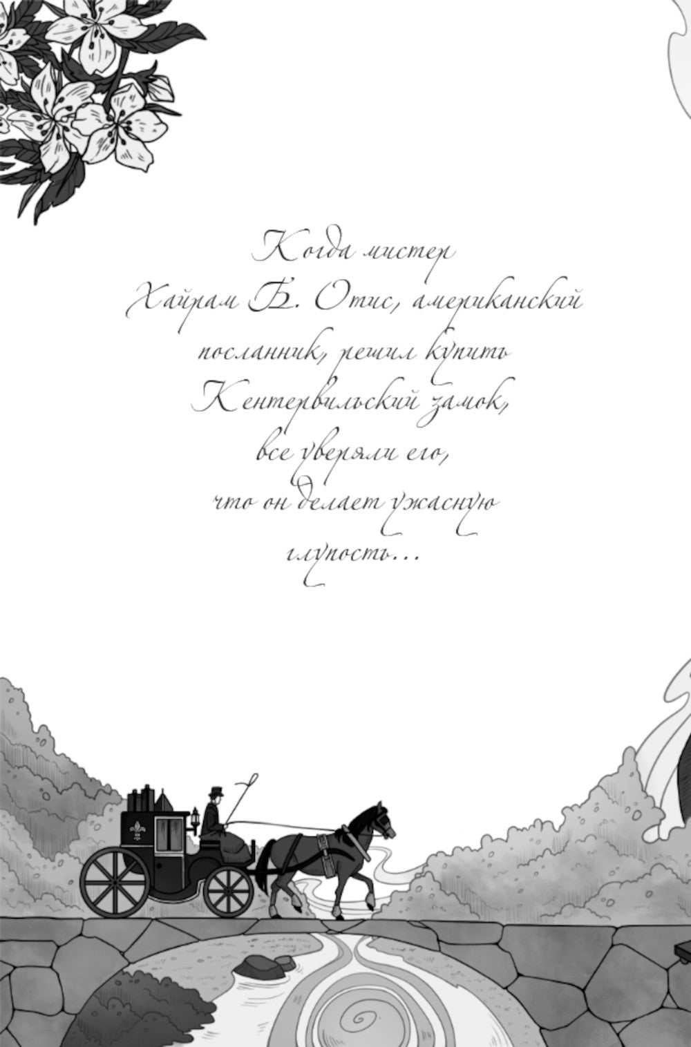 Кентервильское привидение