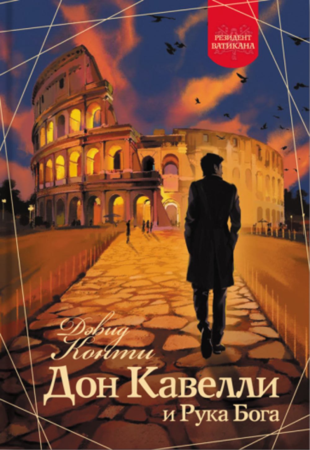 De Don Cavelli et Ruka Boga : roman