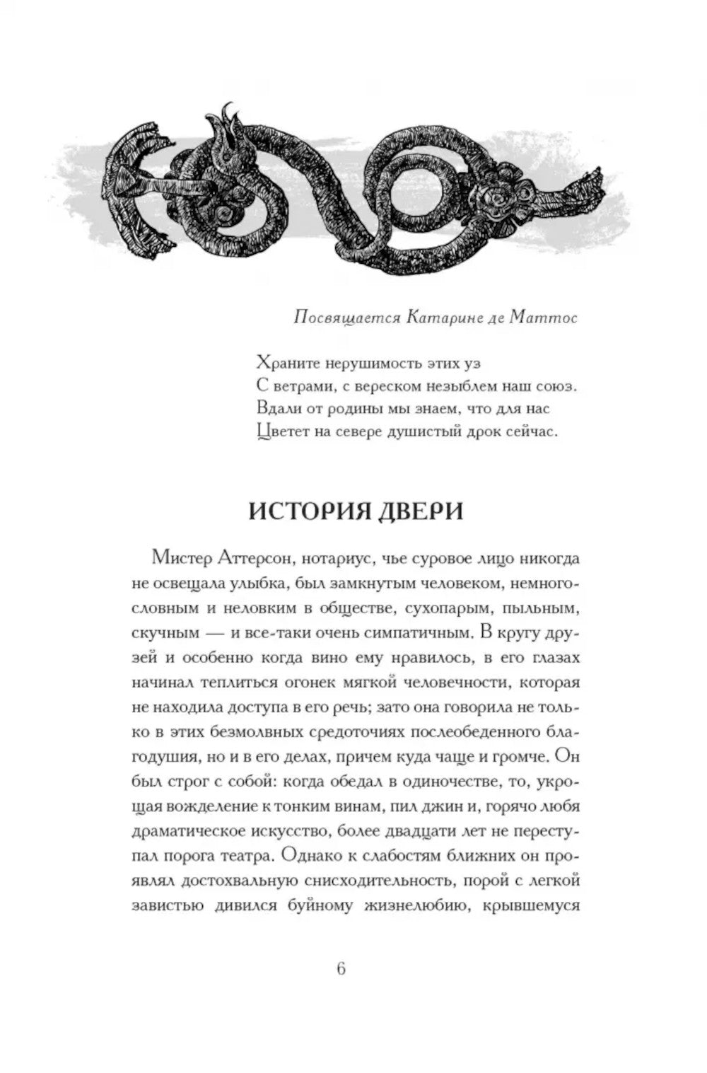 Histoire de l'histoire du docteur Djekila et de Monsieur Hayda