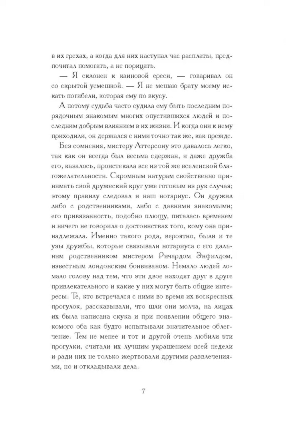 Histoire de l'histoire du docteur Djekila et de Monsieur Hayda