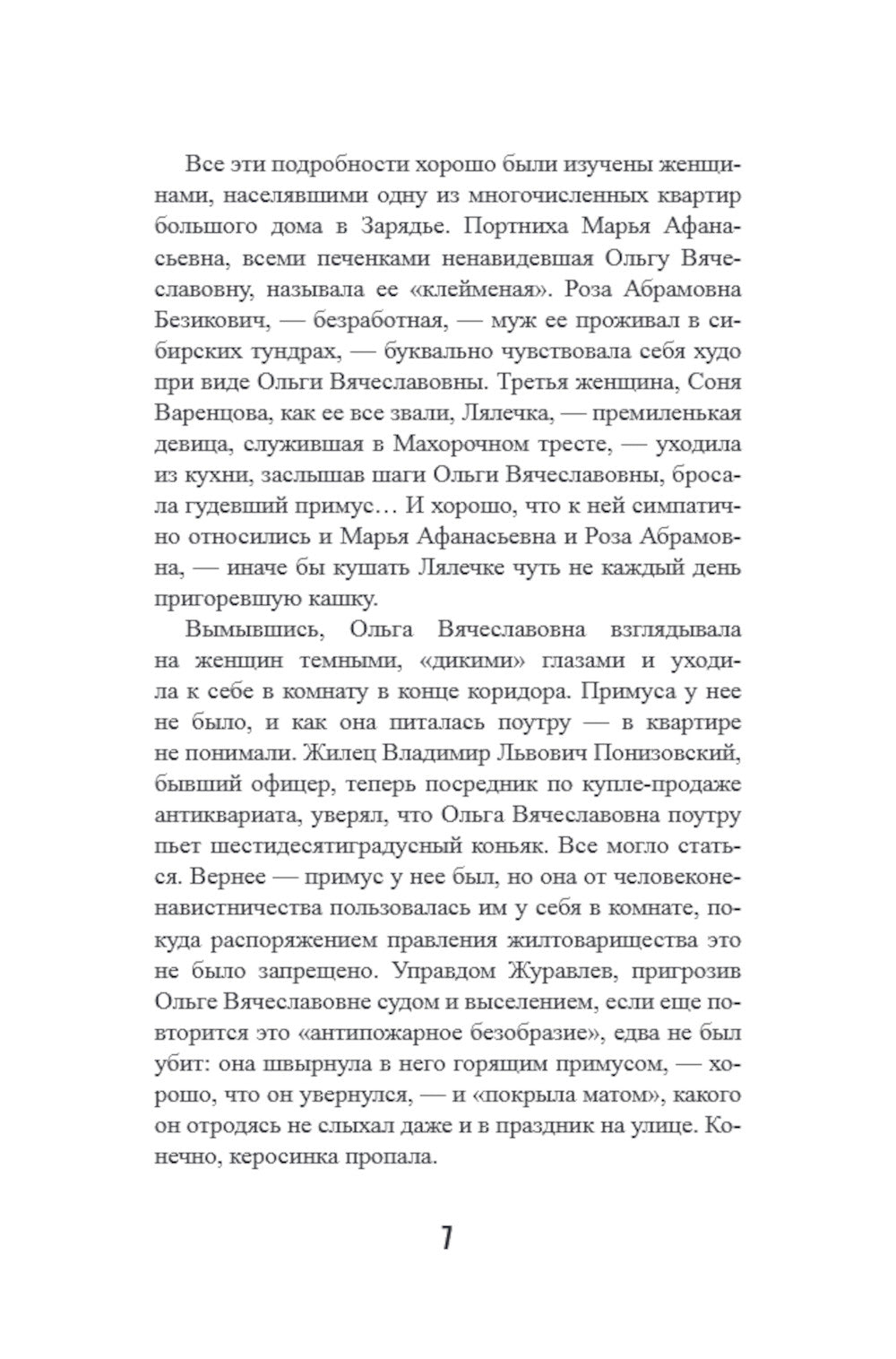 Гадюка. Любовь