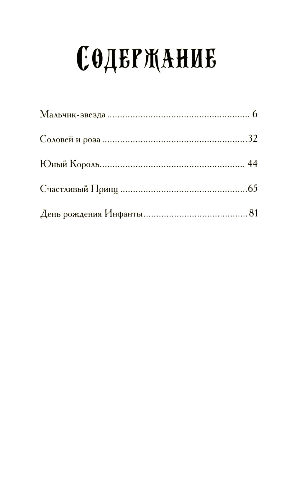 Соловей и роза: сборник сказок