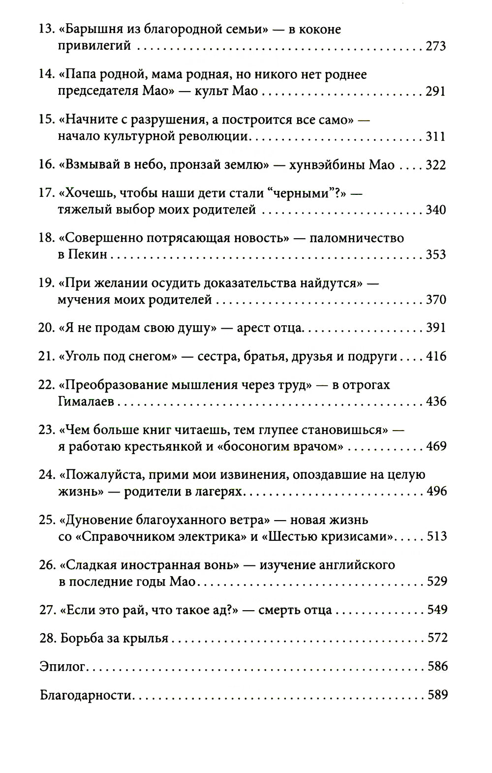 Дикие лебеди. Три дочери Китая: роман