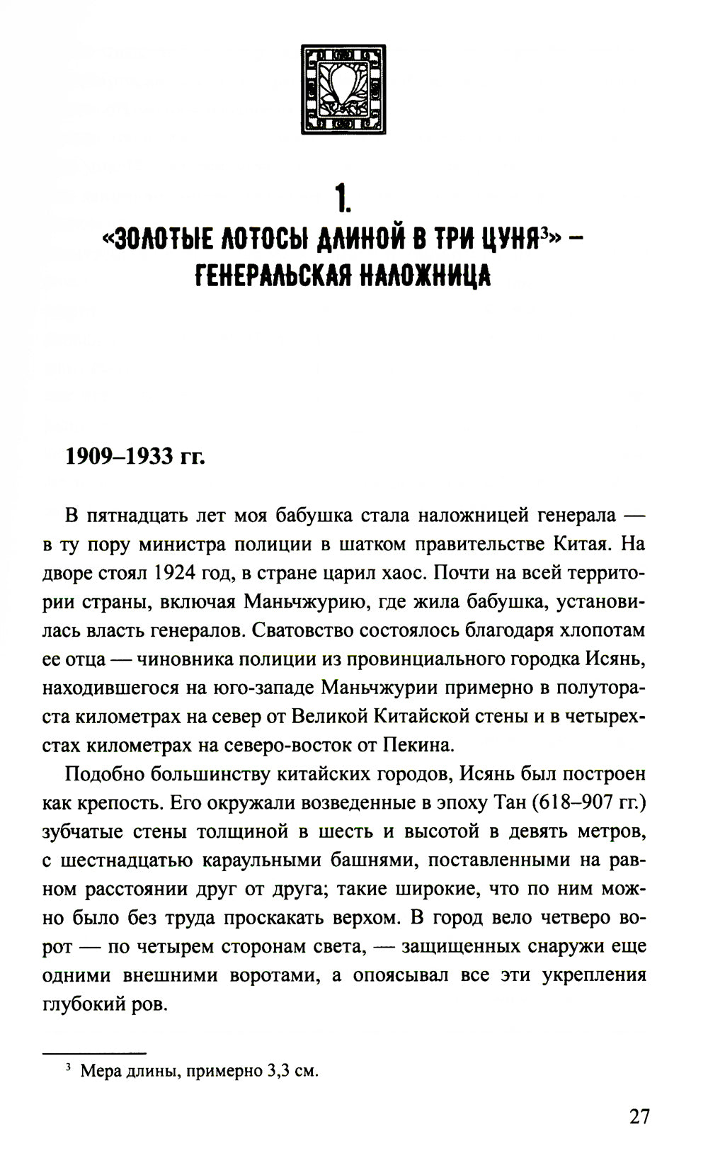 Дикие лебеди. Три дочери Китая: роман