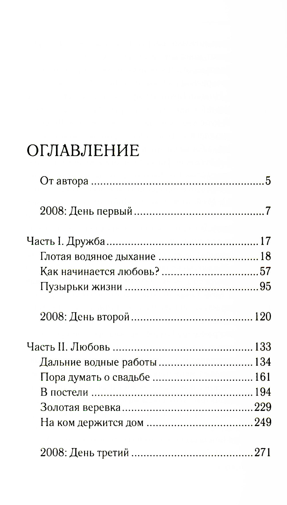 Остров русалок